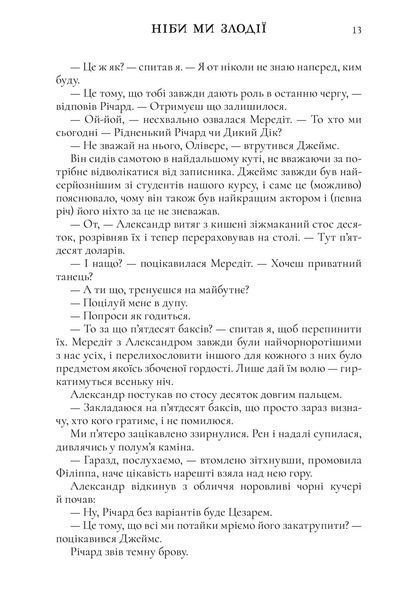 Ніби ми злодії. Limited Edition 1024853 фото