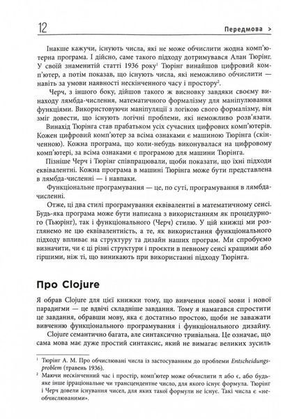 Функціональний дизайн. Принципи, патерни і практики 1031550 фото