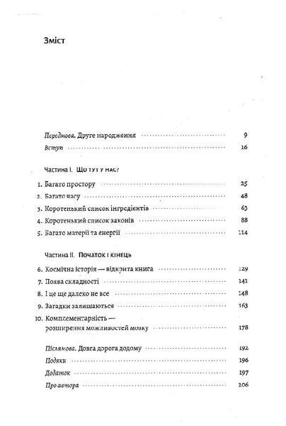 Основи. 10 ключів до реальності 1014248 фото