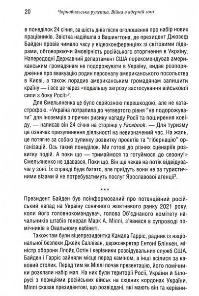 Чорнобильська рулетка. Війна в ядерній зоні 1029445 фото