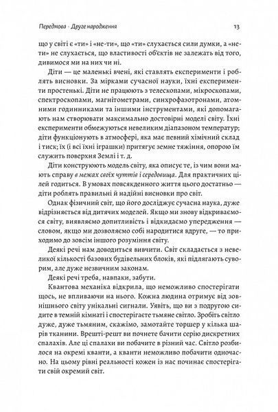 Основи. 10 ключів до реальності 1014248 фото