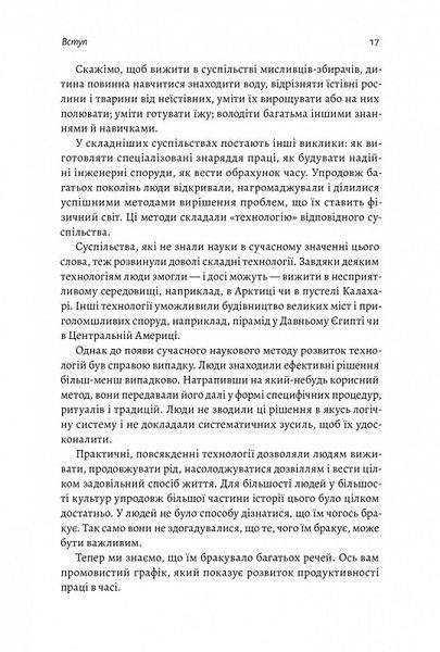 Основи. 10 ключів до реальності 1014248 фото
