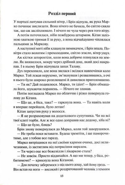 Спадщина драконового серця. Книга 2. Становлення 1027047 фото