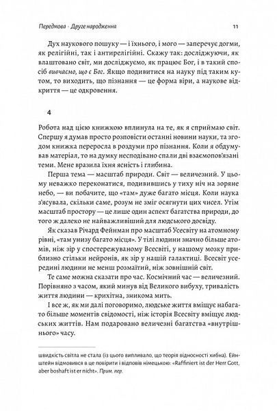 Основи. 10 ключів до реальності 1014248 фото