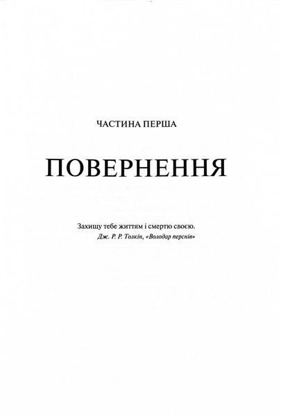 Спадщина драконового серця. Книга 2. Становлення 1027047 фото