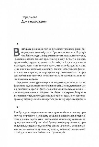 Основи. 10 ключів до реальності 1014248 фото