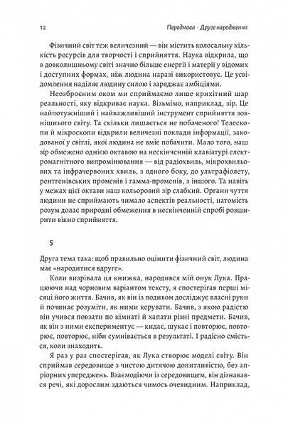 Основи. 10 ключів до реальності 1014248 фото