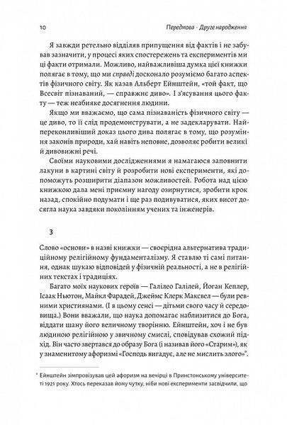 Основи. 10 ключів до реальності 1014248 фото