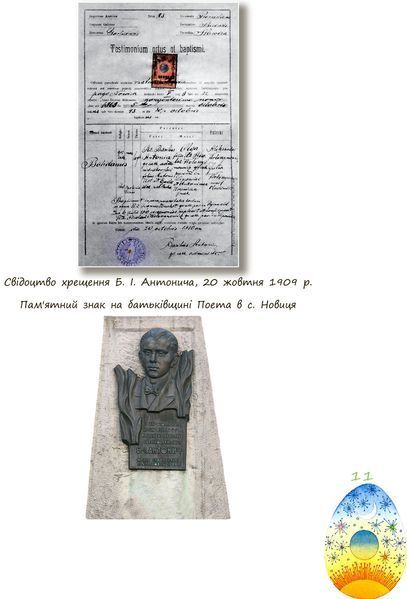 Богдан Ігор Антонич &mdash; дітям 1016663 фото