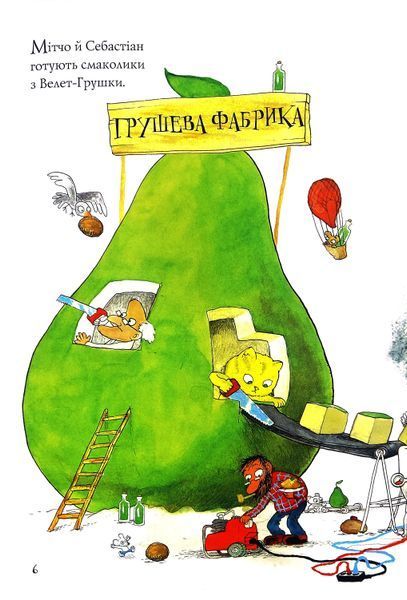 Неймовірна книжка з грушево-цікавезними завданнями 1017215 фото
