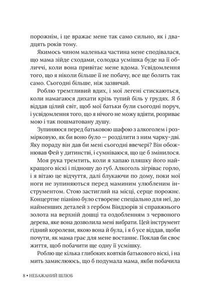 Небажаний шлюб. Імперія Віндзорів. Книга 3 1034518 фото