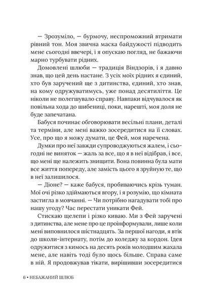 Небажаний шлюб. Імперія Віндзорів. Книга 3 1034518 фото