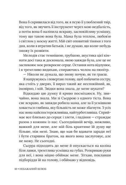 Небажаний шлюб. Імперія Віндзорів. Книга 3 1034518 фото
