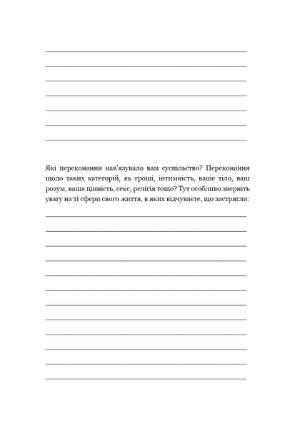 Не тупи. Щоденник. Практичні вправи, які допоможуть прокачати твою крутість і змінити життя 1034287 фото