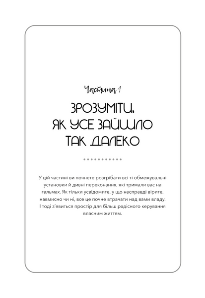 Не тупи. Щоденник. Практичні вправи, які допоможуть прокачати твою крутість і змінити життя 1034287 фото