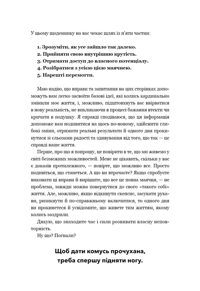Не тупи. Щоденник. Практичні вправи, які допоможуть прокачати твою крутість і змінити життя 1034287 фото