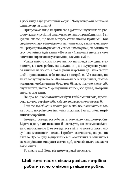 Не тупи. Щоденник. Практичні вправи, які допоможуть прокачати твою крутість і змінити життя 1034287 фото