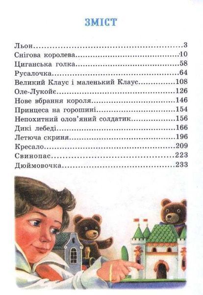 Казки Андерсен 116944 фото