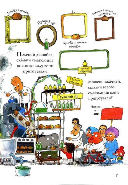 Неймовірна книжка з грушево-цікавезними завданнями 1017215 фото