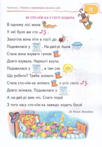 Подарунок маленькому генію. Книга для читання 97439 фото