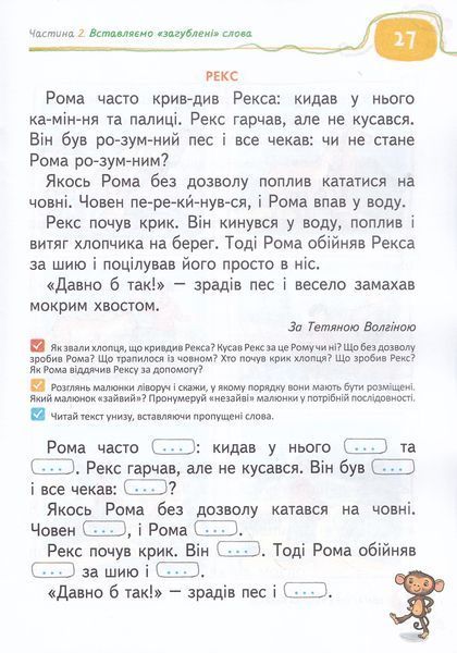 Подарунок маленькому генію. Книга для читання 97439 фото