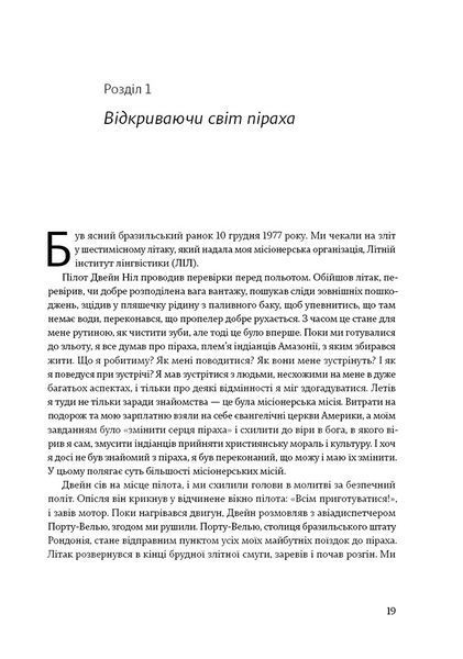 Не спи, кругом змії. Життя і мова амазонських джунглів 1024420 фото