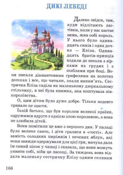 Казки Андерсен 116944 фото