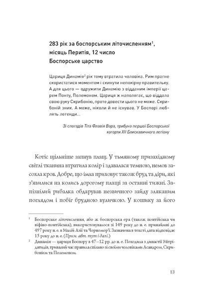 Хроніки незвіданих земель. Збірка оповідань 1017728 фото