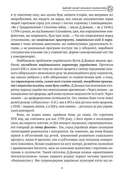 Націоналізм та інші праці 1030320 фото