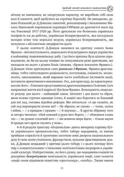 Націоналізм та інші праці 1030320 фото