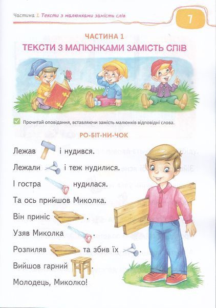 Подарунок маленькому генію. Книга для читання 97439 фото
