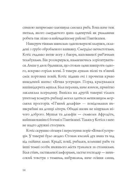 Хроніки незвіданих земель. Збірка оповідань 1017728 фото