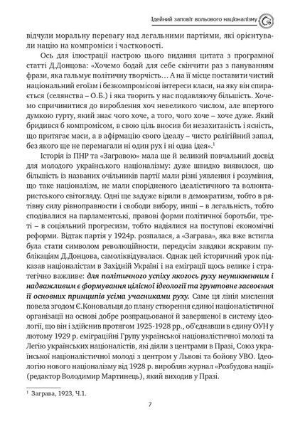 Націоналізм та інші праці 1030320 фото