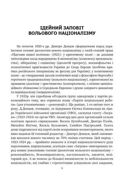Націоналізм та інші праці 1030320 фото