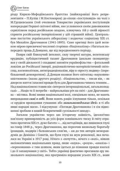 Націоналізм та інші праці 1030320 фото