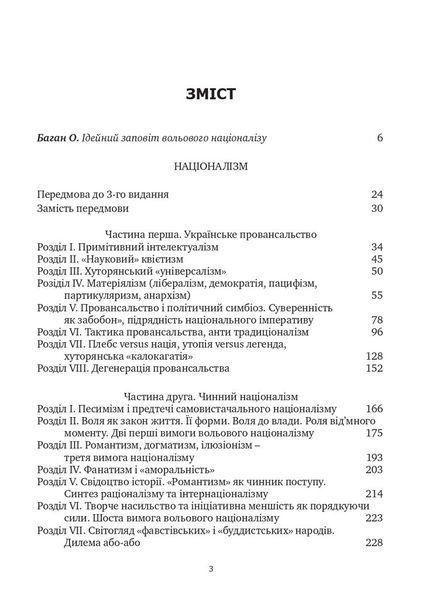 Націоналізм та інші праці 1030320 фото