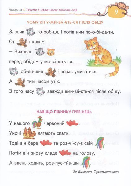 Подарунок маленькому генію. Книга для читання 97439 фото