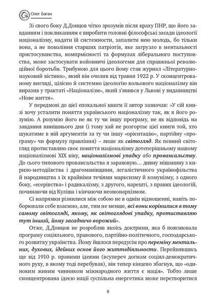 Націоналізм та інші праці 1030320 фото