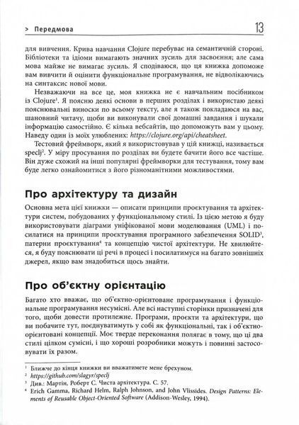 Функціональний дизайн. Принципи, патерни і практики 1031550 фото