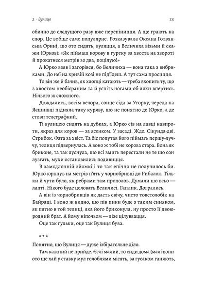 Оринин. Роман про стелепного чоловіка 1025529 фото