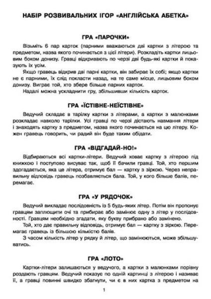 Ігри Парочки. Англійська абетка 1013483 фото