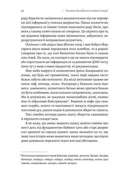 А тепер і спитати немає в кого... Як дослідити історію свого роду? 1030718 фото