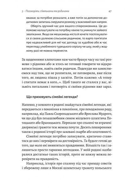 А тепер і спитати немає в кого... Як дослідити історію свого роду? 1030718 фото