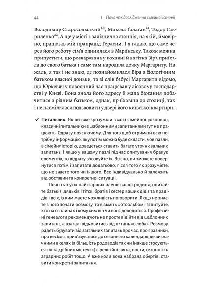 А тепер і спитати немає в кого... Як дослідити історію свого роду? 1030718 фото
