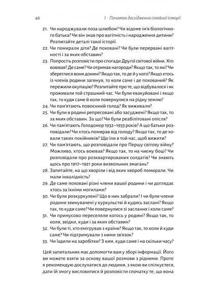 А тепер і спитати немає в кого... Як дослідити історію свого роду? 1030718 фото