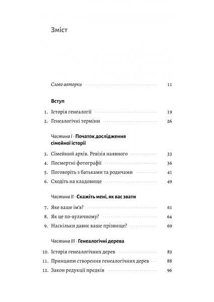 А тепер і спитати немає в кого... Як дослідити історію свого роду? 1030718 фото