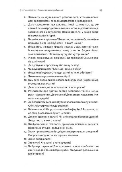 А тепер і спитати немає в кого... Як дослідити історію свого роду? 1030718 фото