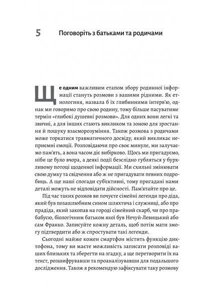 А тепер і спитати немає в кого... Як дослідити історію свого роду? 1030718 фото