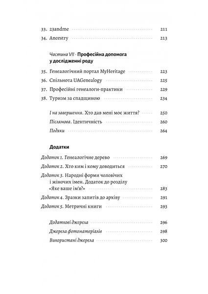 А тепер і спитати немає в кого... Як дослідити історію свого роду? 1030718 фото