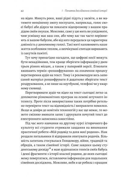 А тепер і спитати немає в кого... Як дослідити історію свого роду? 1030718 фото